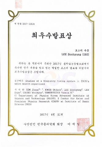 최우수발표상 포스터 부문 certificate